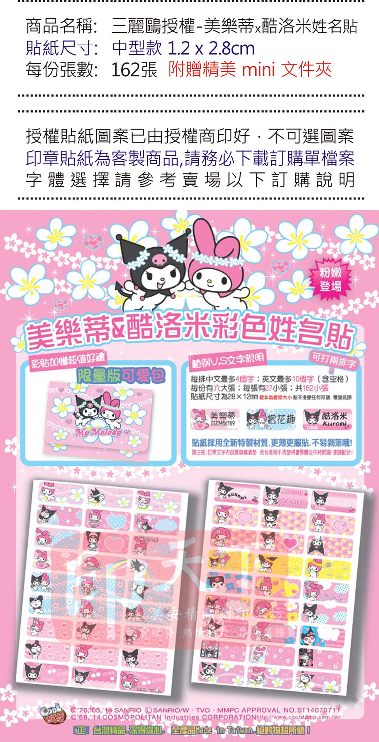 bl款美乐蒂x酷洛米姓名贴纸三丽鸥授权,防水且撕不破