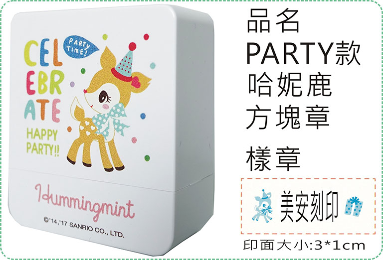 PARTY款哈妮鹿方塊章