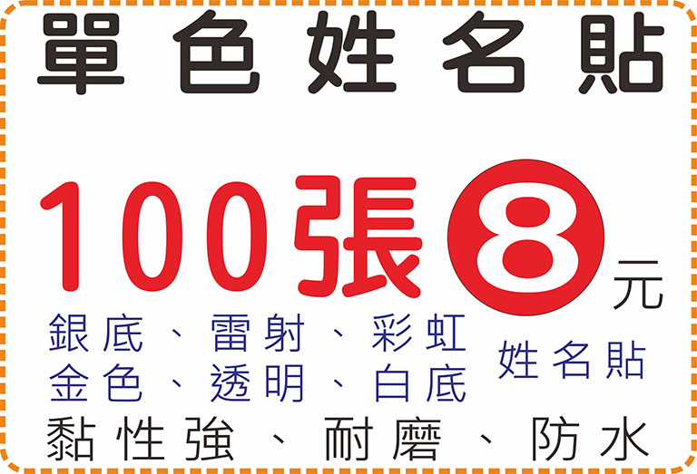 單色姓名貼120張姓名貼紙