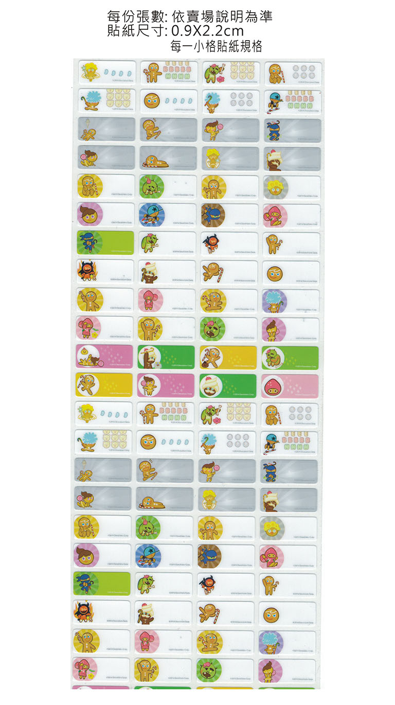 跑跑薑餅人姓名貼紙