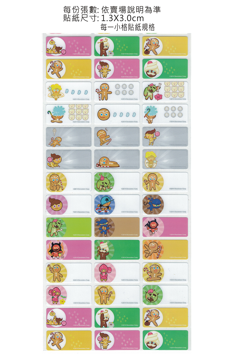 跑跑薑餅人姓名貼紙