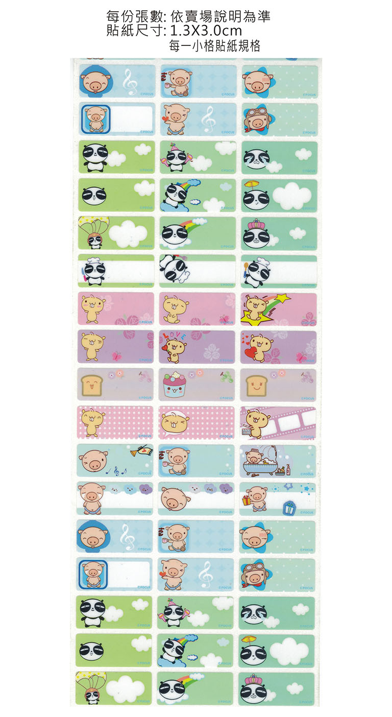 淘氣三寶姓名貼紙