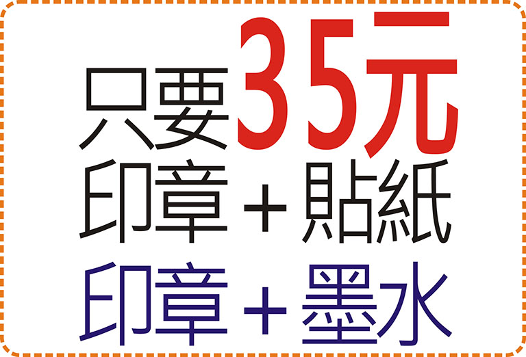 29元會計章送貼紙或墨水_二選一