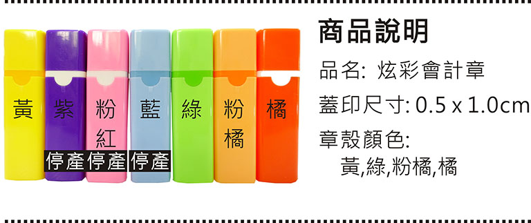 炫彩會計章送墨水29元