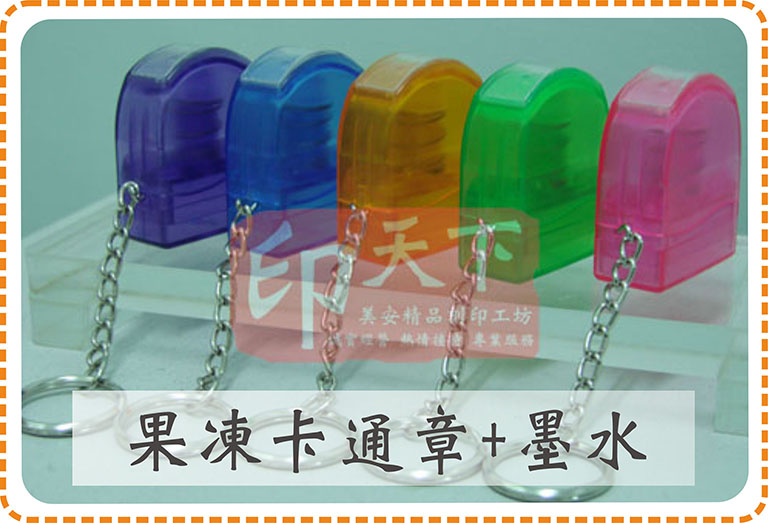 果凍卡通章送墨水29元