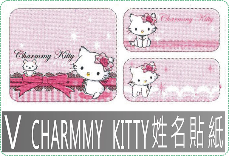 V款Charmmy Kitty姓名貼紙三麗鷗授權