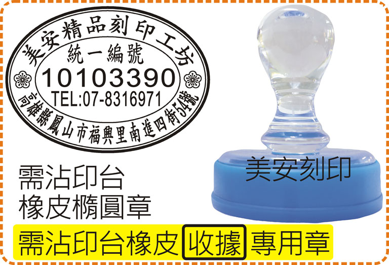 沾印台橡皮收據章橢圓型壓克力水晶殼