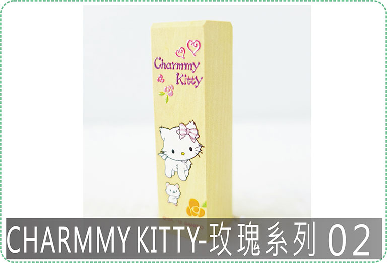 Charmmy kitty02玫瑰系列四分方章