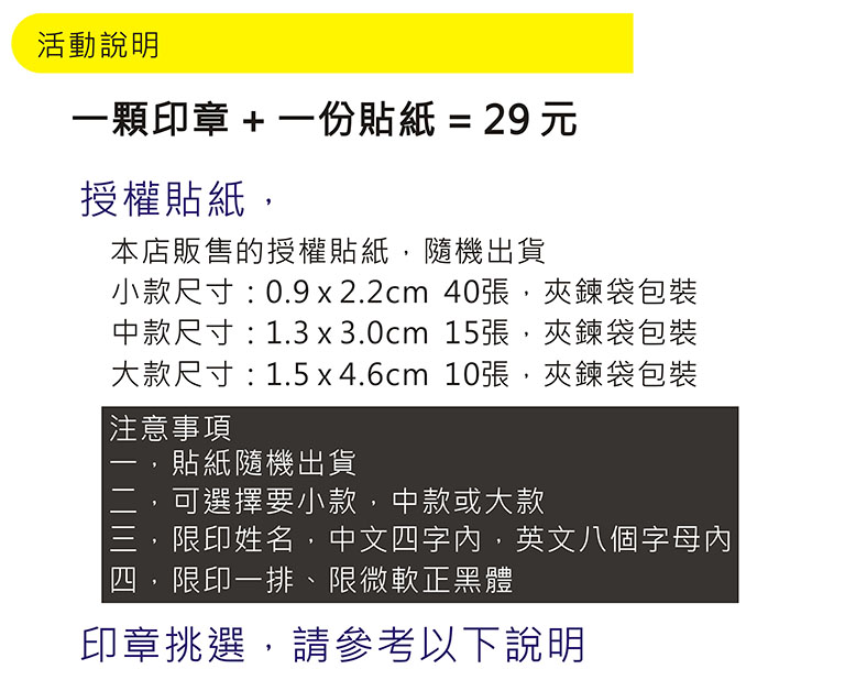 炫彩會計章送授權貼紙29元