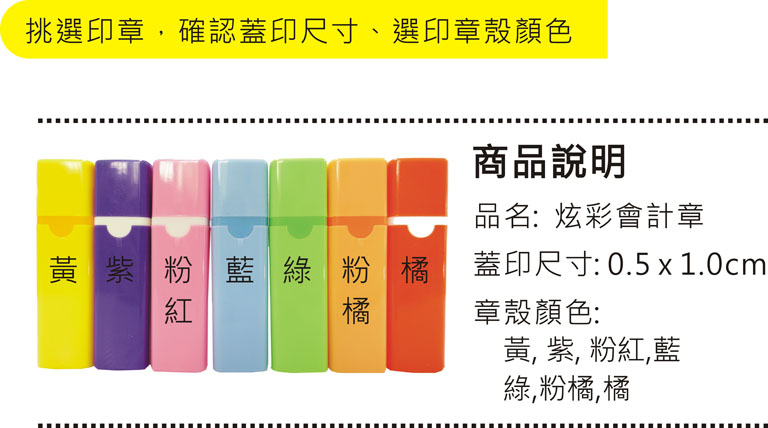 炫彩會計章送授權貼紙29元