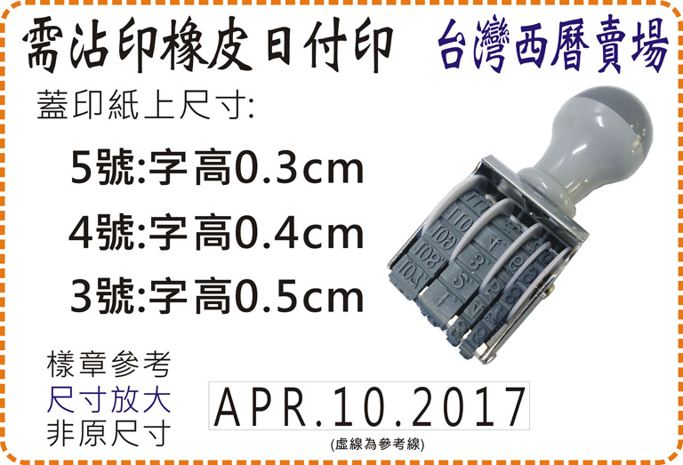 台灣西曆橡皮日付印