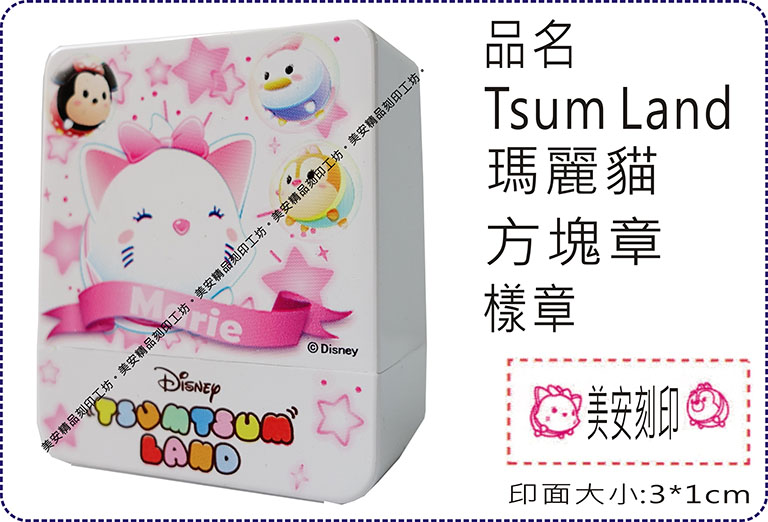 Tsum Land瑪麗貓方塊章