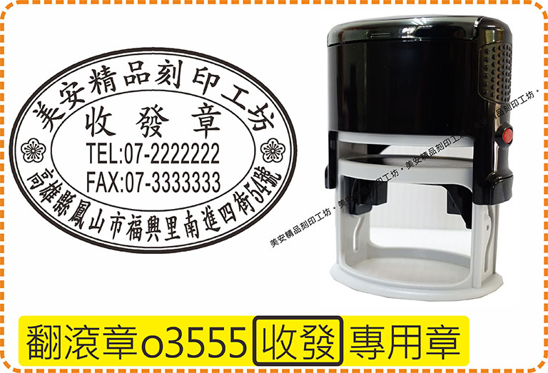 型號o3555橢圓章_收發章_翻滾章
