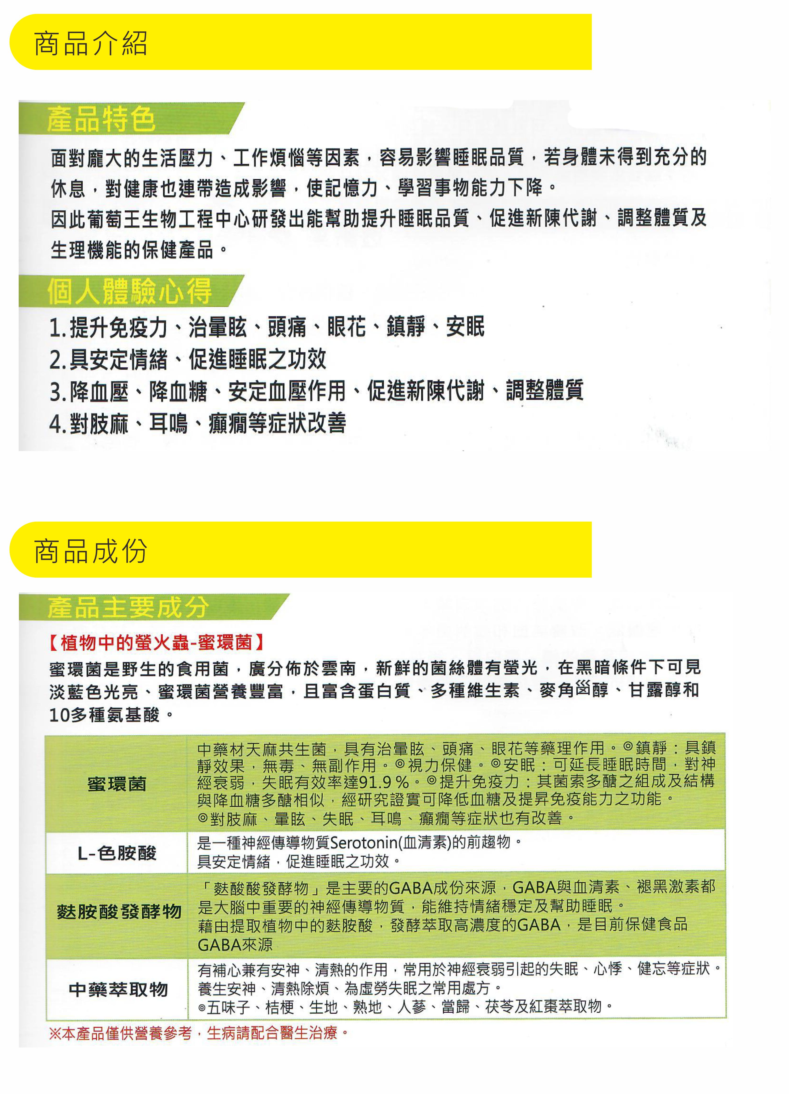 康貝寧/健康食品/葡眾/提升免疫力/促進睡眠,新陳代謝
