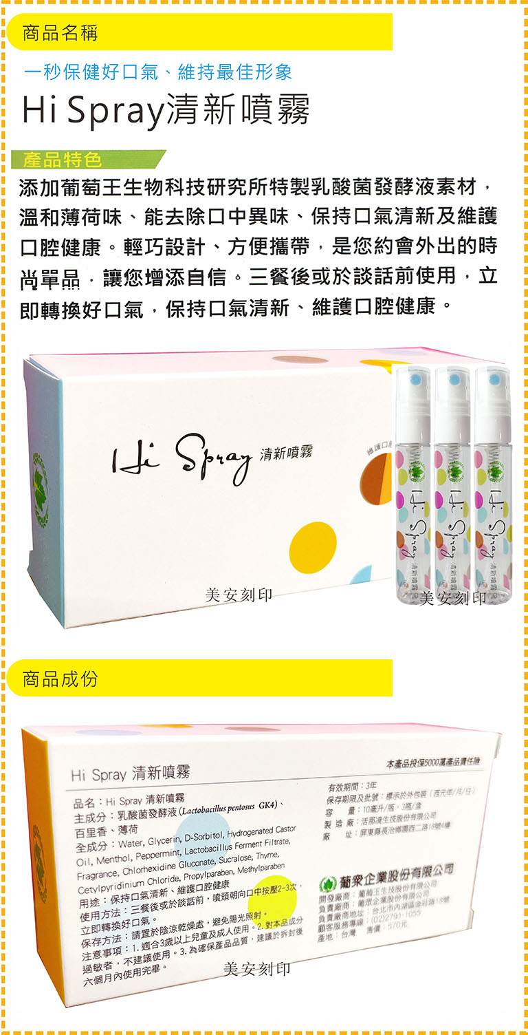 葡眾健康食品/汽車要保養別忘了自已也要保養o美安精品刻印工坊