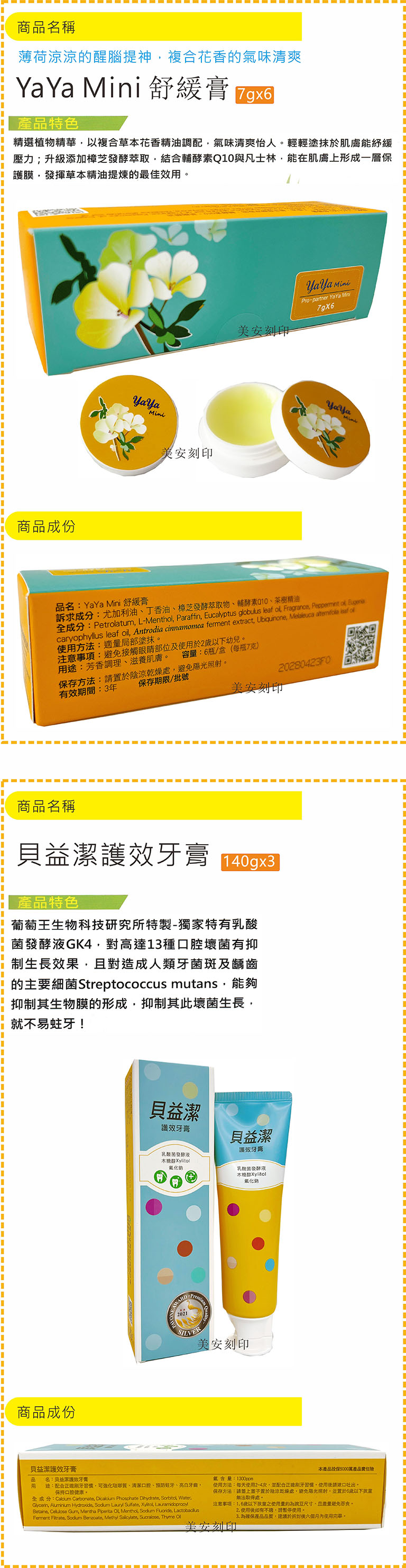 葡眾健康食品/汽車要保養別忘了自已也要保養o美安精品刻印工坊