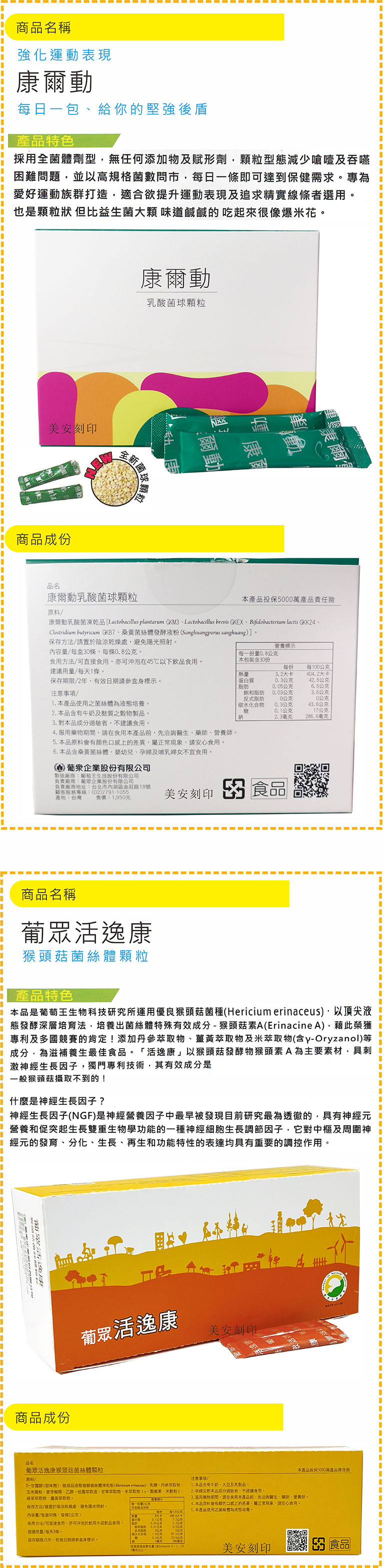葡眾健康食品/汽車要保養別忘了自已也要保養o美安精品刻印工坊
