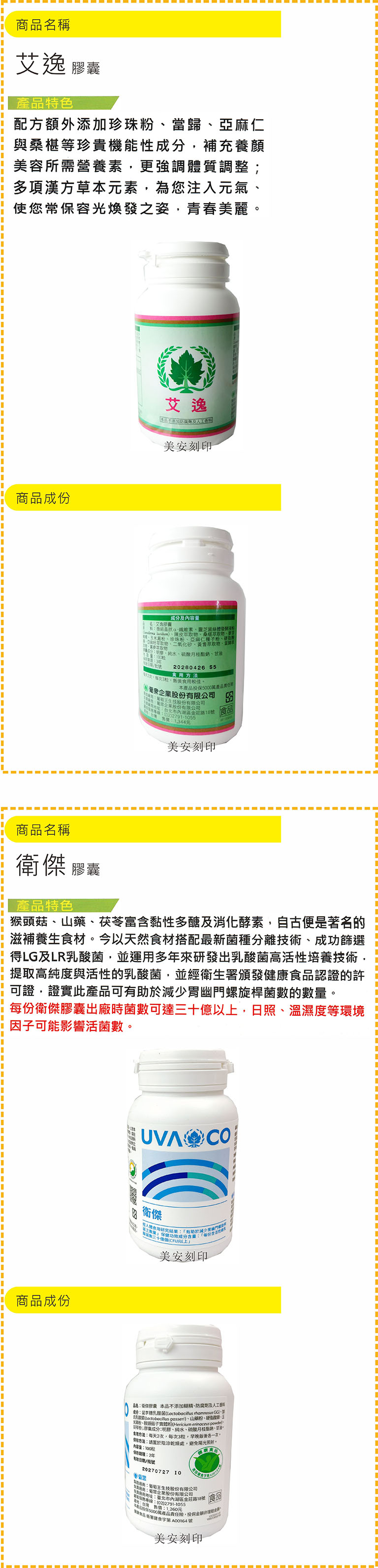 葡眾健康食品/汽車要保養別忘了自已也要保養o美安精品刻印工坊