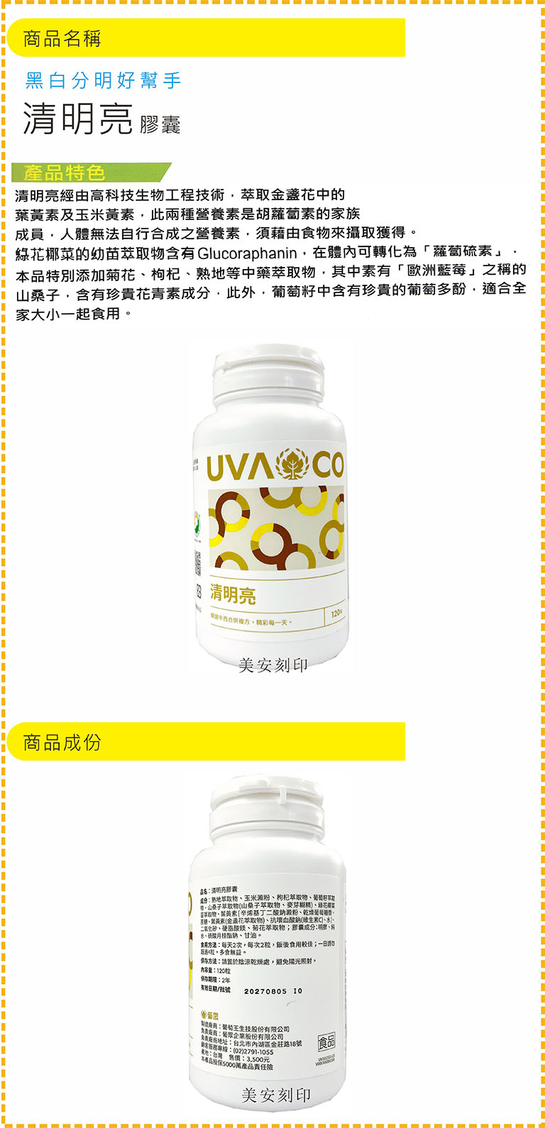 葡眾健康食品/汽車要保養別忘了自已也要保養o美安精品刻印工坊