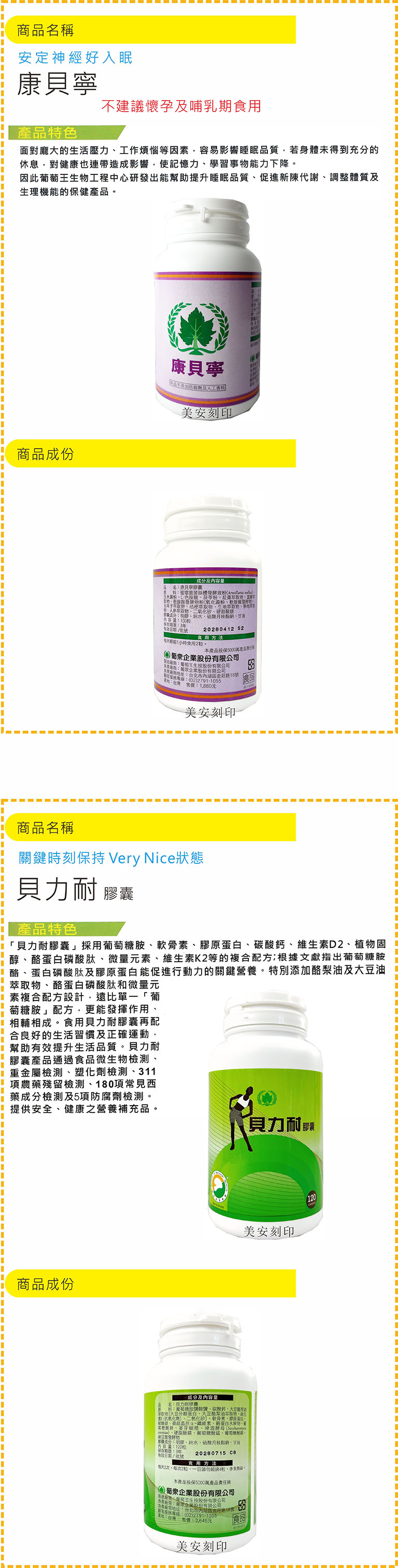 葡眾健康食品/汽車要保養別忘了自已也要保養o美安精品刻印工坊