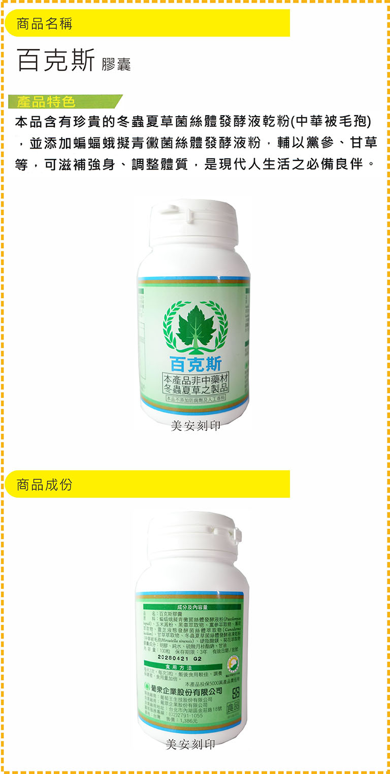 葡眾健康食品/汽車要保養別忘了自已也要保養o美安精品刻印工坊