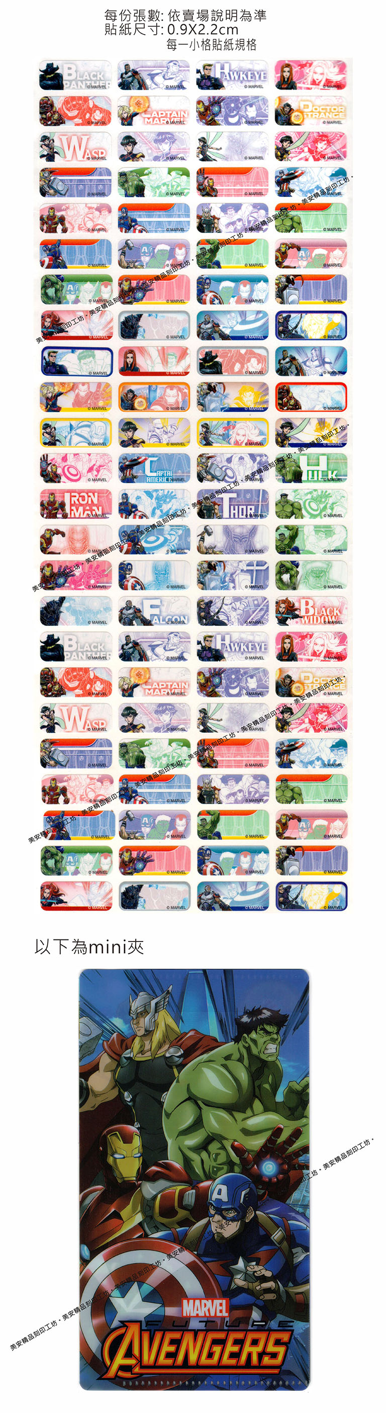 GI未來復仇者迪士尼授權-小型款姓名貼紙