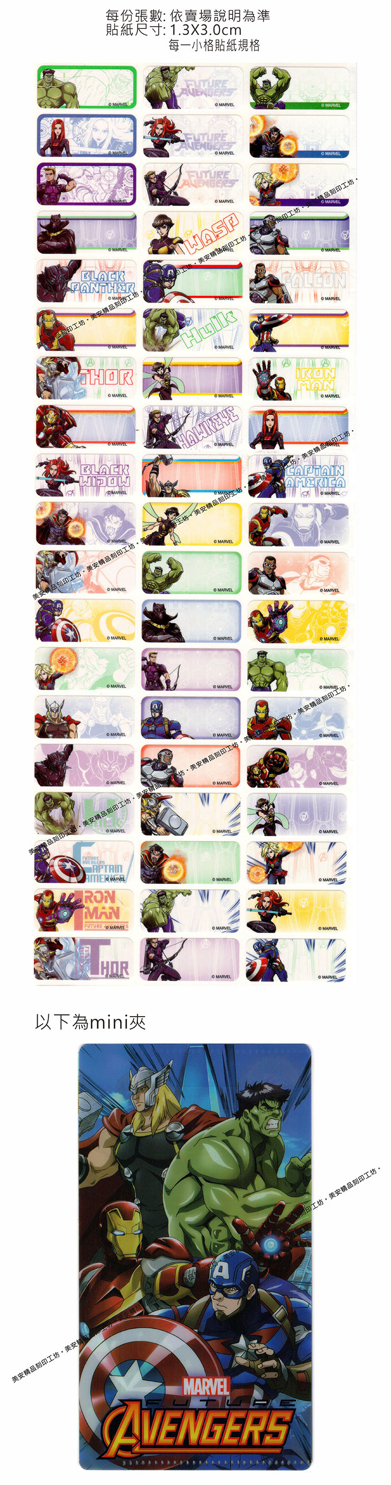 GH款未來復仇者迪士尼授權-中型款姓名貼紙
