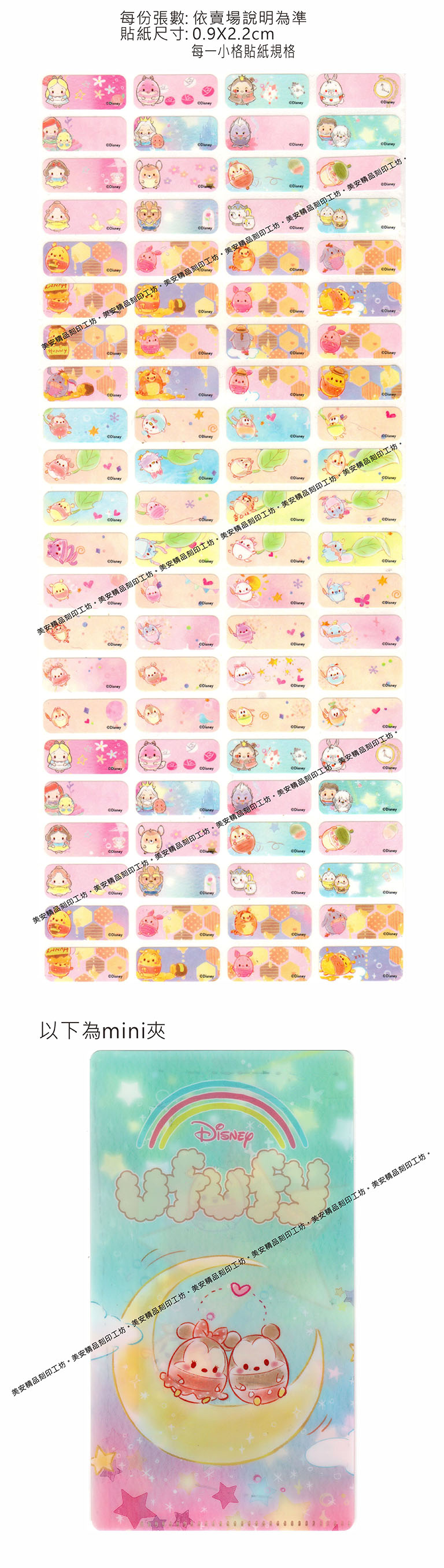 GK款Ufufy迪士尼授權-小型款姓名貼紙