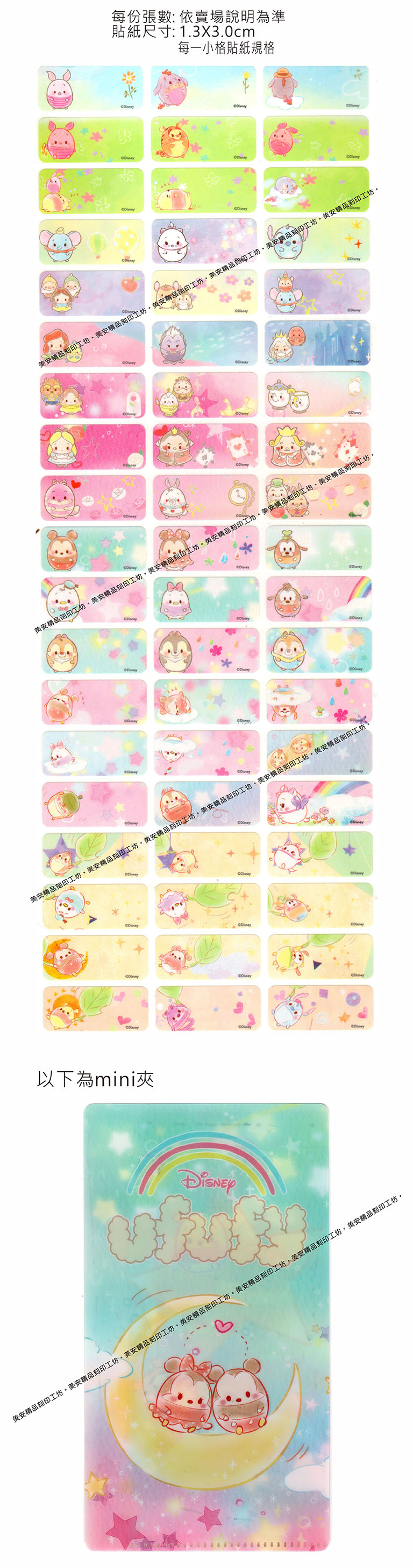 GJ款Ufufy迪士尼授權-中型款姓名貼紙