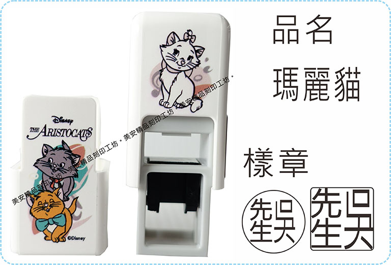 瑪麗貓 方型章系列翻滾章