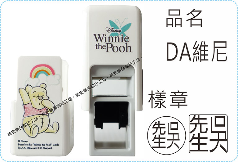 DA維尼 方型章系列翻滾章